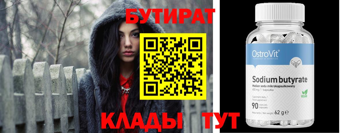Бутират буратино Кизилюрт