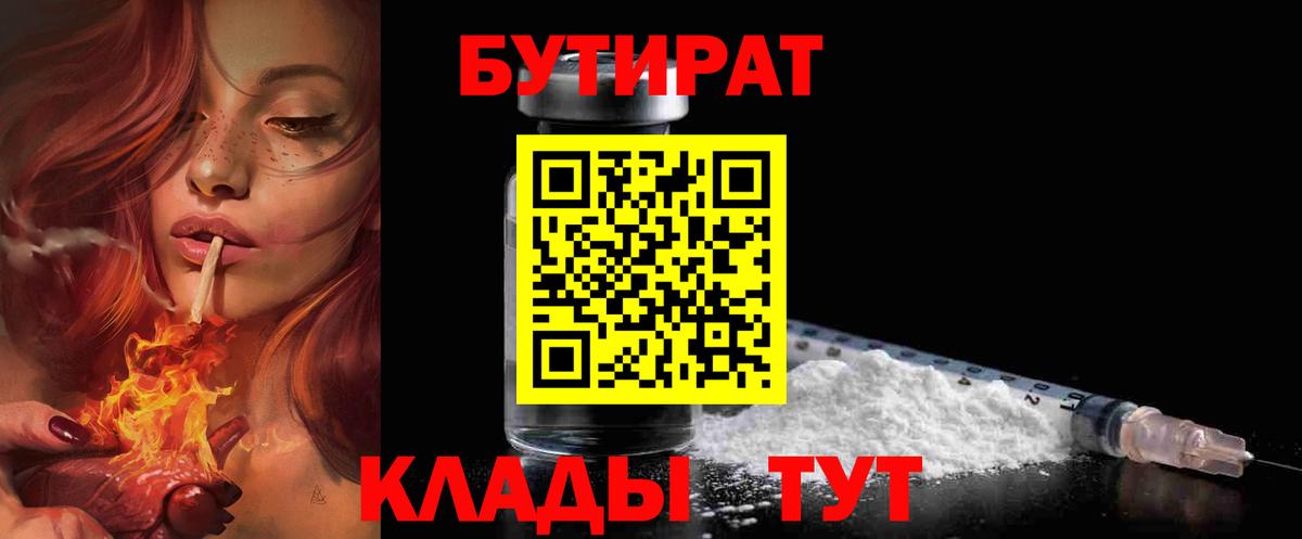 Бутират оксана  Вход с VPN  Кизилюрт 