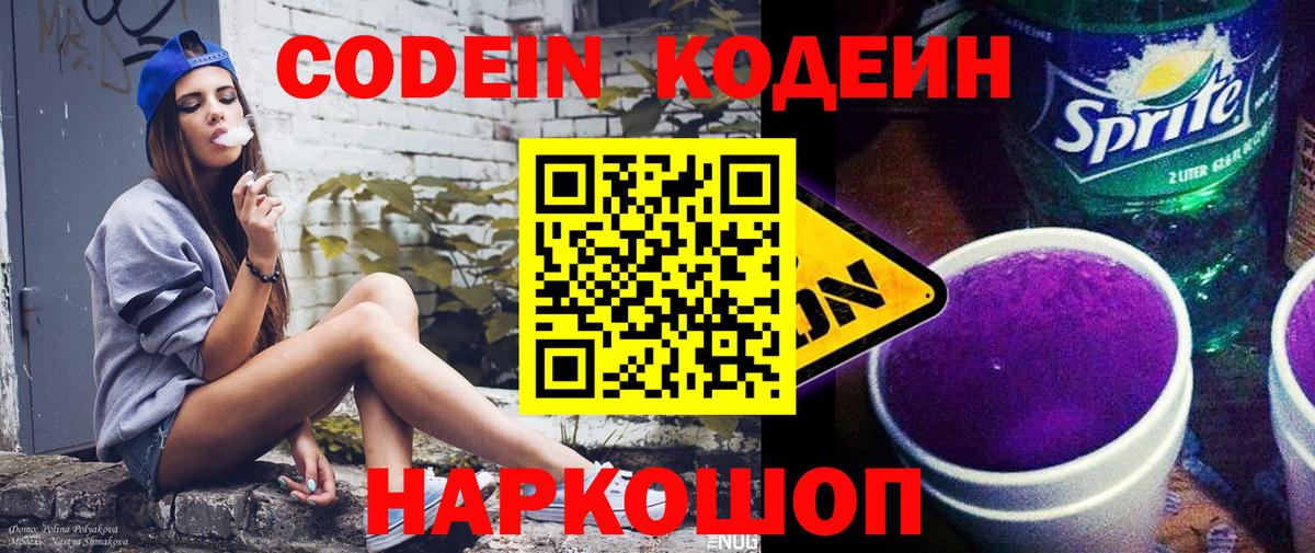 Кодеин напиток Lean (лин)  Вход с VPN  Кизилюрт  Кодеин напиток Lean (лин) 