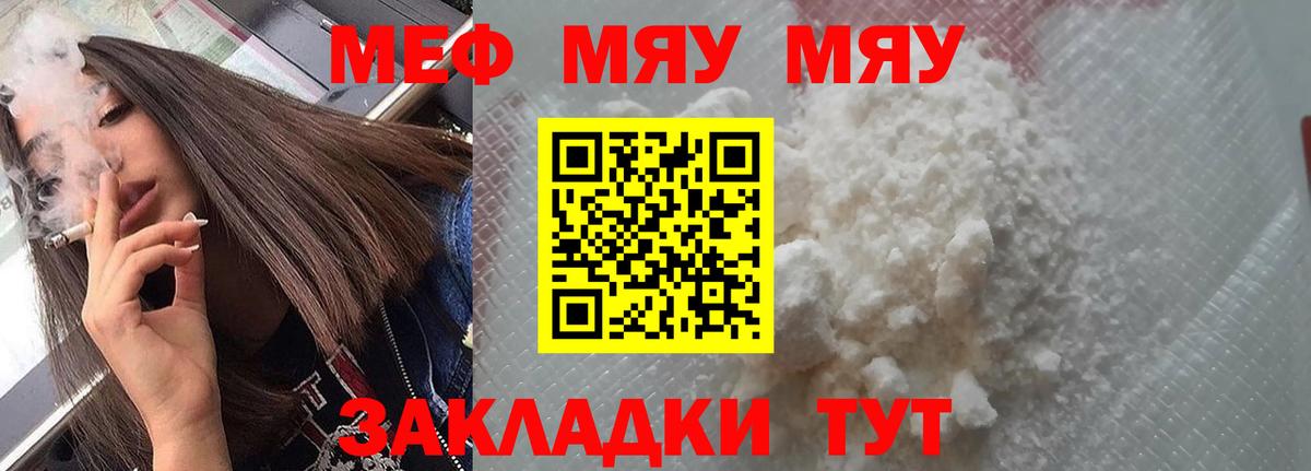 Меф мяу мяу кристаллы Кизилюрт