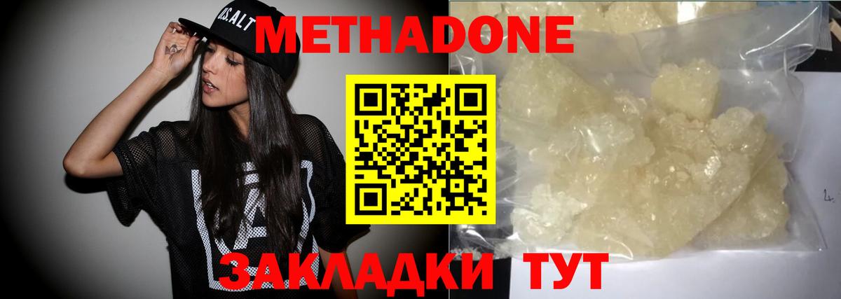МЕТАДОН VHQ  Метадон methadone  Вход с VPN  Кизилюрт 
